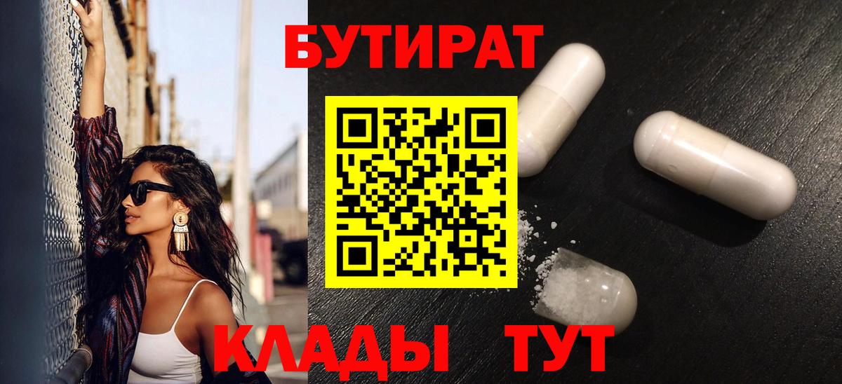 Маркс  Бутират бутандиол  Вход с VPN 