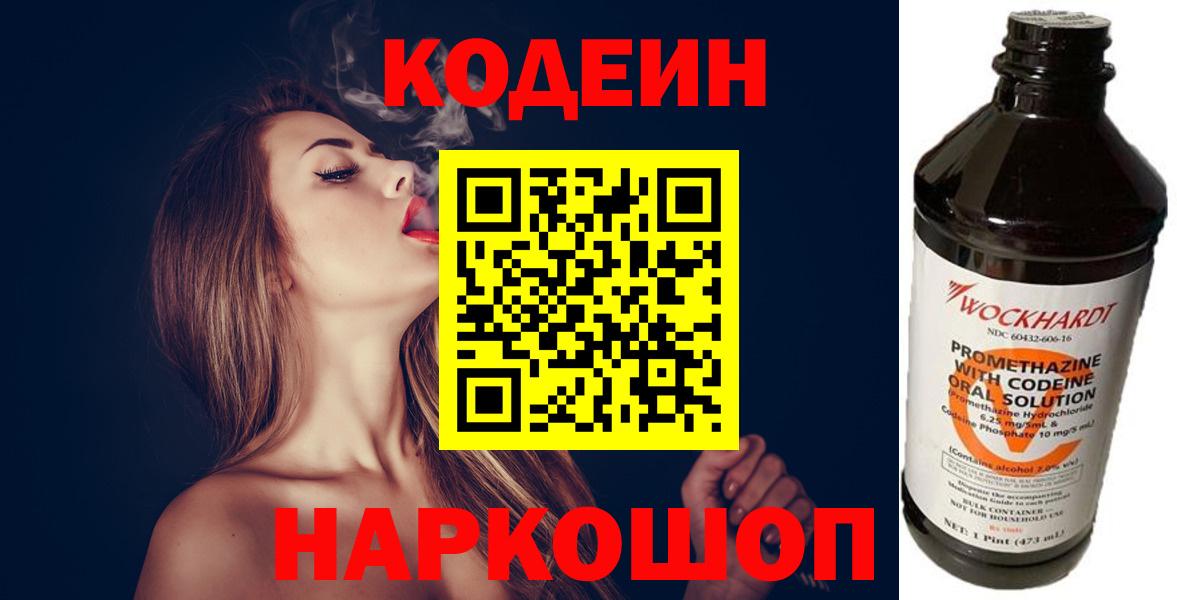 Codein Purple Drank Маркс