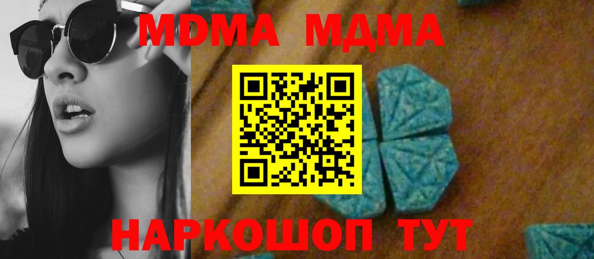 МДМА Molly  MDMA crystal  MDMA  Маркс  Вход с VPN 