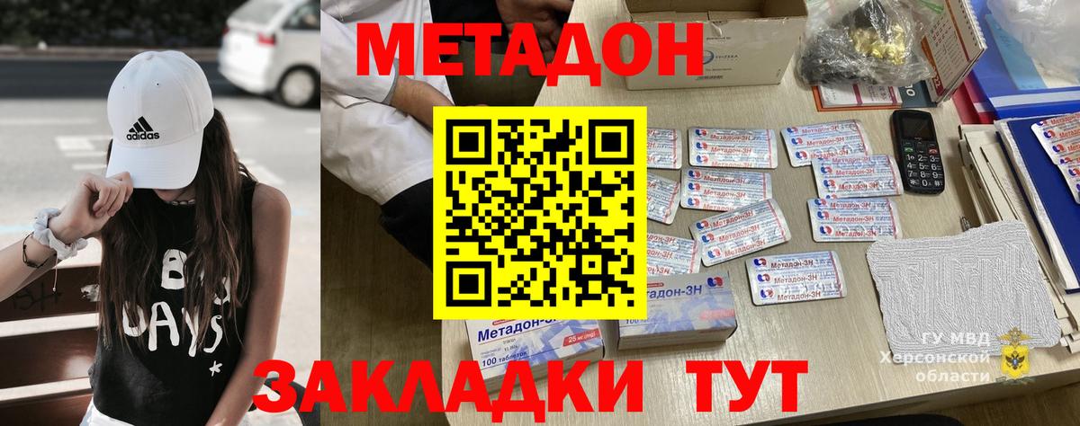 МЕТАДОН кристалл Маркс