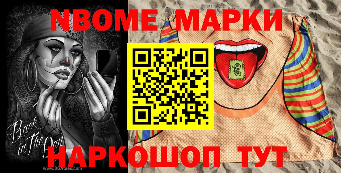 Марки N-bome 1500мкг  Марки 25I-NBOMe  Маркс  Вход с VPN 